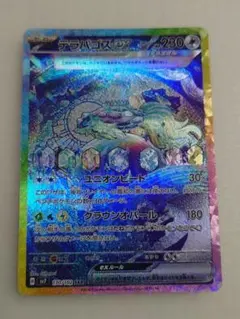 テラパゴスex SAR スカーレット&バイオレット 拡張パック ステラミラクル…のサムネイル
