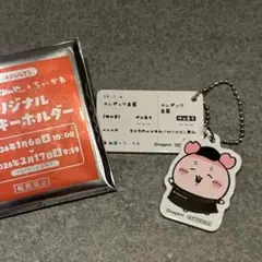 松屋 ちいかわ オリジナル食券キーホルダー カニちゃん