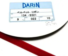 片面ベルベットリボン / 9mm幅 /　8.5m　 赤（RED) Darin