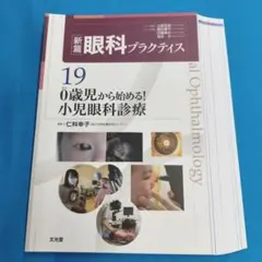 2026年最新】新篇眼科プラクティスの人気アイテム - メルカリ