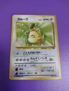 ガルーラ ポケモンカード 旧裏面　ポケカ トレーディングカード　ホロ　レア