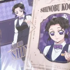 鬼滅の刃 モクテル ロトくじ クリアファイル 胡蝶しのぶ 2点セット