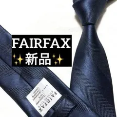新品　FAIRFAX フェアファクス　ネクタイ　ネイビー　無地　ストライプ