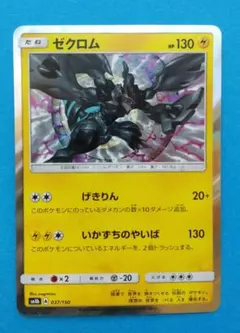 ポケカ　ゼクロム　ミラー　sm8b　037/150　ポケモン　カード　キラ ゼクロム【-】{037/150}