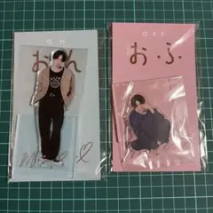 菊池風磨　アクリルスタンド　未開封　2個セット