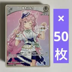 博衣こより　OUR ホロカ　おまけつき 2026年最新】博衣こより OUR ホロカの人気アイテム - メルカリ