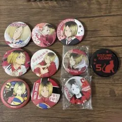 ハイキュー　孤爪研磨　缶バッジ　10個セット　まとめ　①