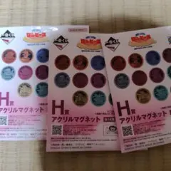 一番くじ ワンピース H賞 アクリルマグネット 3個セット
