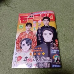 週刊モーニング46