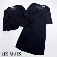 LES MUES セットアップ 7号 ブラック フォーマル 喪服 冠婚葬祭