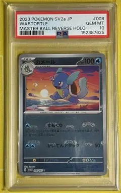 2026年最新】カメール psa10の人気アイテム - メルカリ