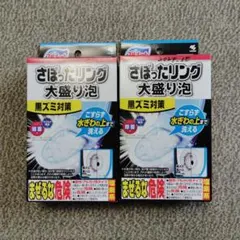 りゅうくんママ様専用　さぼったリング 大盛り泡 2袋入り×2箱