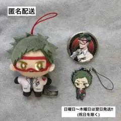 ツイステ　トレイ・クローバー　実験着　ぬいぐるみ　マスコット 3点セット