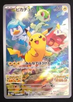 ピカチュウ：パッケージ版『ポケットモンスター スカーレット』『ポケットモンスタ…