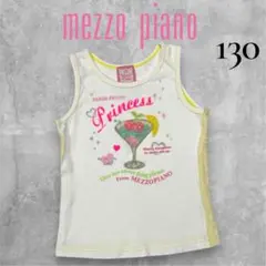 mezzo piano 130 タンクトップ 白 立体プリント 平成レトロ