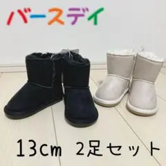 バースデイ ブーツ シューズ 靴 子供 ベビー キッズ 裏起毛 防寒 13cm