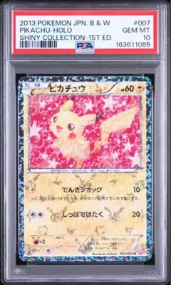 2026年最新】シャイニーコレクション ピカチュウ psa10の人気アイテム