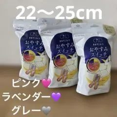 靴下サプリ　まるでコタツおやすみスイッチ　3足
