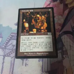 MTG ギックスのかぎ爪 韓国語のサムネイル