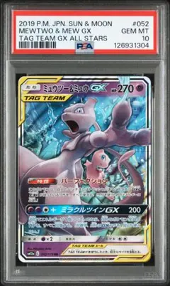 PSA10 ポケモンカード　ミュウツー＆ミュウ　GX RR タッグチーム