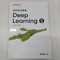 ゼロから作る Deep Learning 5