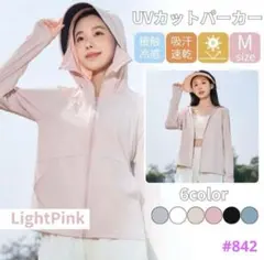 UVカット パーカー 日焼け防止 ライトピンク Mサイズ サンシェード メッシュ