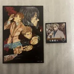 呪術廻戦展 ポストカード 七海建人 真人