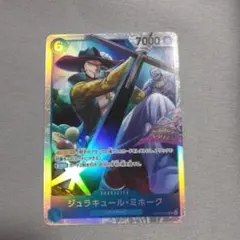 ジュラキュール・ミホーク 6コスト 7000パワー