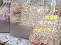 テディベア　入学入園セット　ハンドメイドレッスンバッグセット　3点