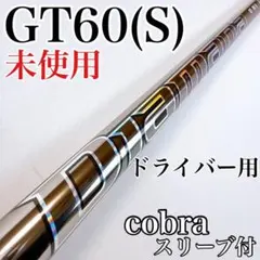 コブラ 新スリーブ付シャフト ディアマナDF50S - メルカリ