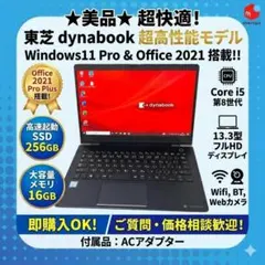 バッテリー良 東芝 i5 SSD256 メモリ16 2022年製 office - メルカリ