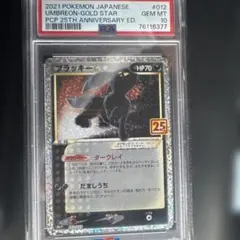 ブラッキー ゴールドスター 25th PSA8 ポケモンカード | Mercari