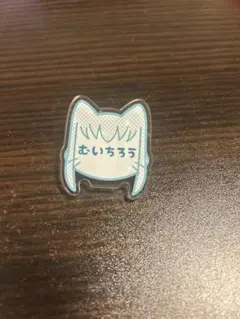 鬼滅の刃 ナンジャタウン 祭日和 ネームバッジ 時透無一郎