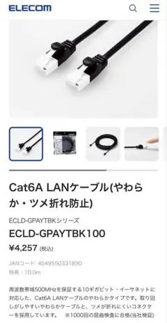 Cat6A LANケーブル 1.0m ECLD-GPAYTBK100
