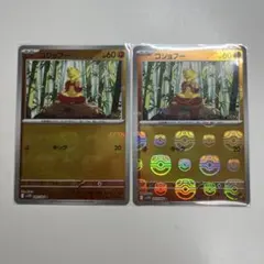 ポケモンカード ポケカ コジョフー マスボ マスターボールミラー 2枚セット
