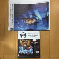 鬼滅の刃　カレンダー　別冊付録　セット