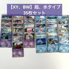 【XY、BW】超、水タイプ35枚セット　ラルトス　ツンベアーなどのサムネイル