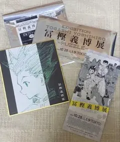 【冨樫義博展】HUNTER×HUNTER入場特典　色紙コレクション