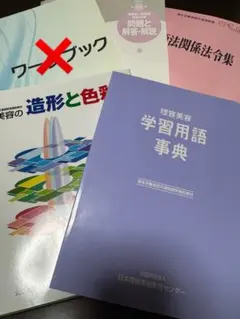 【通信教材18冊 セット】美容の勉強がしたい方必見！！ 2025年最新】美容教材の人気アイテム - メルカリ