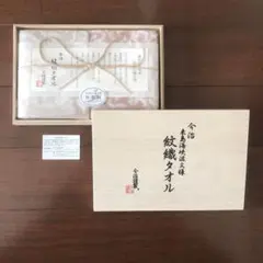 今治・紋織タオル2枚セット