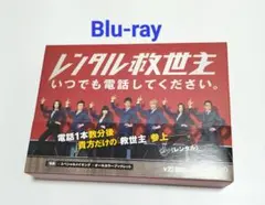 レンタル救世主 Blu-ray BOX 6枚組 沢村一樹 志田未来 藤井流星 - メルカリ