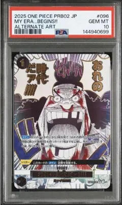 ワンピースカード おれの時代だァ!!!! PSA10 2連番 おれの時代だァ!!!! psa10 ワンピースカード OP09-096 パラレル - メルカリ