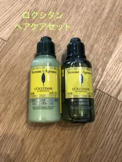 【未開封】ロクシタンCVシャンプー&コンディショナー