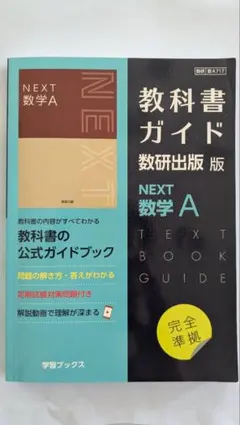 2026年最新】教科書ガイド 数研 nextの人気アイテム - メルカリ