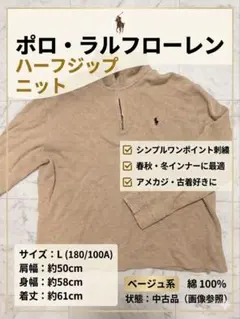 Polo Ralph Lauren ハーフジップ ニット L ベージュ