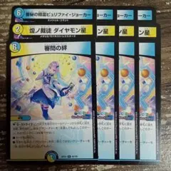 審問の絆　審門の絆　ジャッジメントリンク　ピュリファイジョーカー　ダイヤモン星③