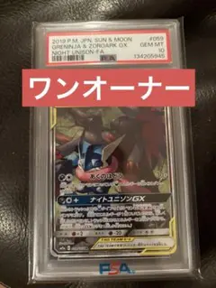 PSA10】ゲッコウガ＆ゾロアークGX SA 059/055 - メルカリ