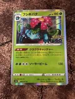 フシギバナ R S10b Pokémon GO 003/071 0894 - メルカリ