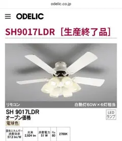 【未使用　リモコン付き】SH9062Rオーデリックシーリングファン 未使用 リモコン付き】SH9062Rオーデリックシーリングファン - メルカリ