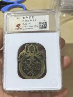 2026年最新】絵銭 長命富貴の人気アイテム - メルカリ